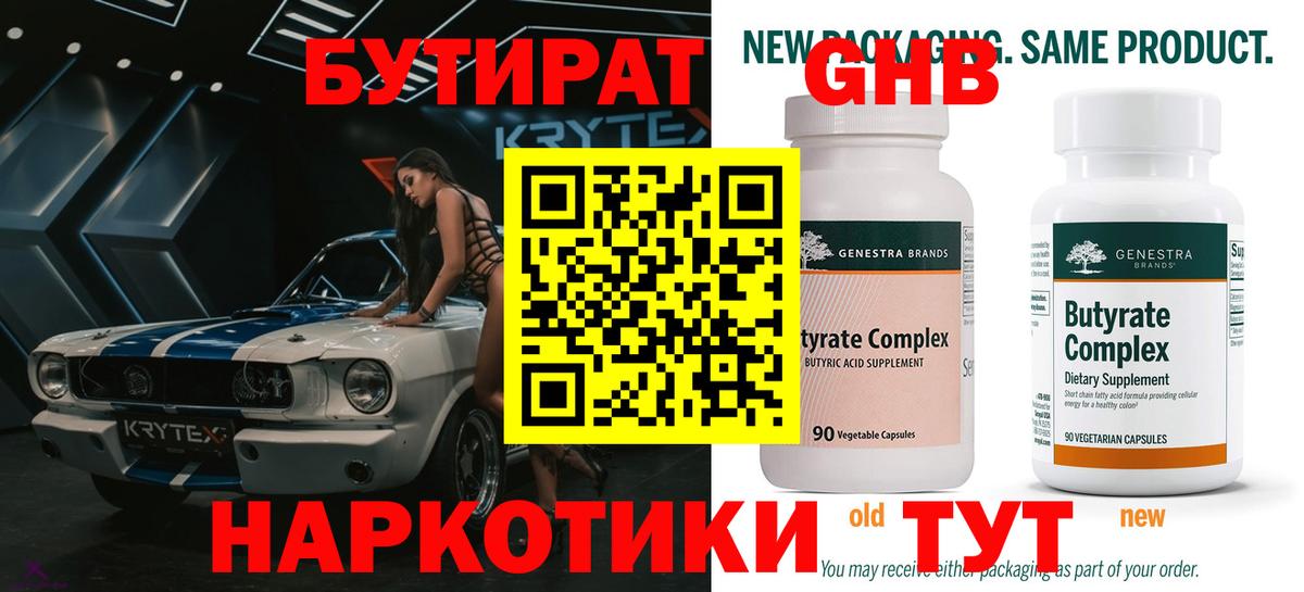 БУТИРАТ оксана Майский