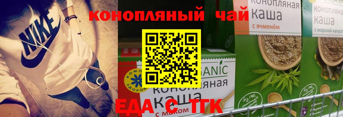 Еда ТГК конопля  Вход с VPN  Майский 